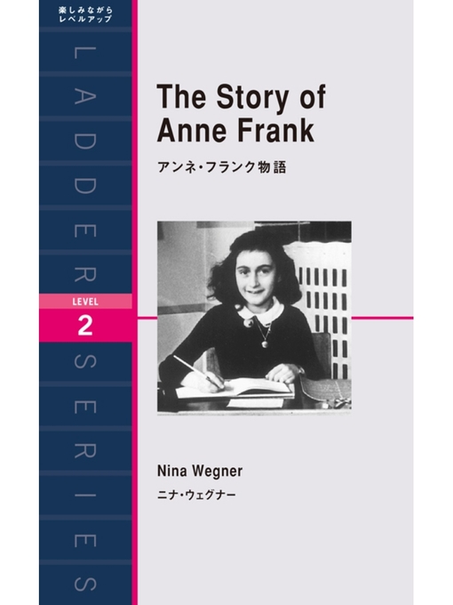 Title details for The Story of Anne Frank　アンネ・フランク物語 by ニナ･ウェグナー - Available